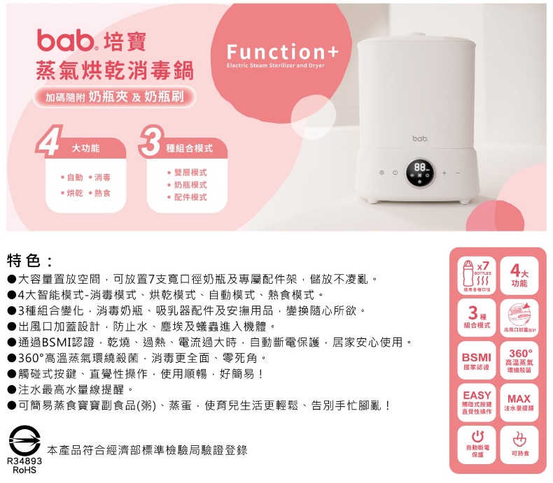 培寶Function+蒸氣烘乾消毒鍋 | 天德藥局｜健康、專業、關懷